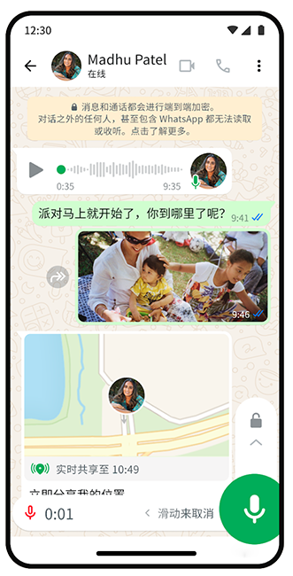 WhatsApp网页版截图