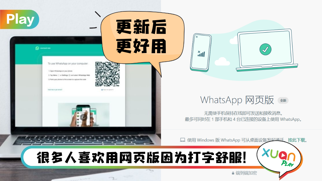 为什么网页版WhatsApp消息延迟？