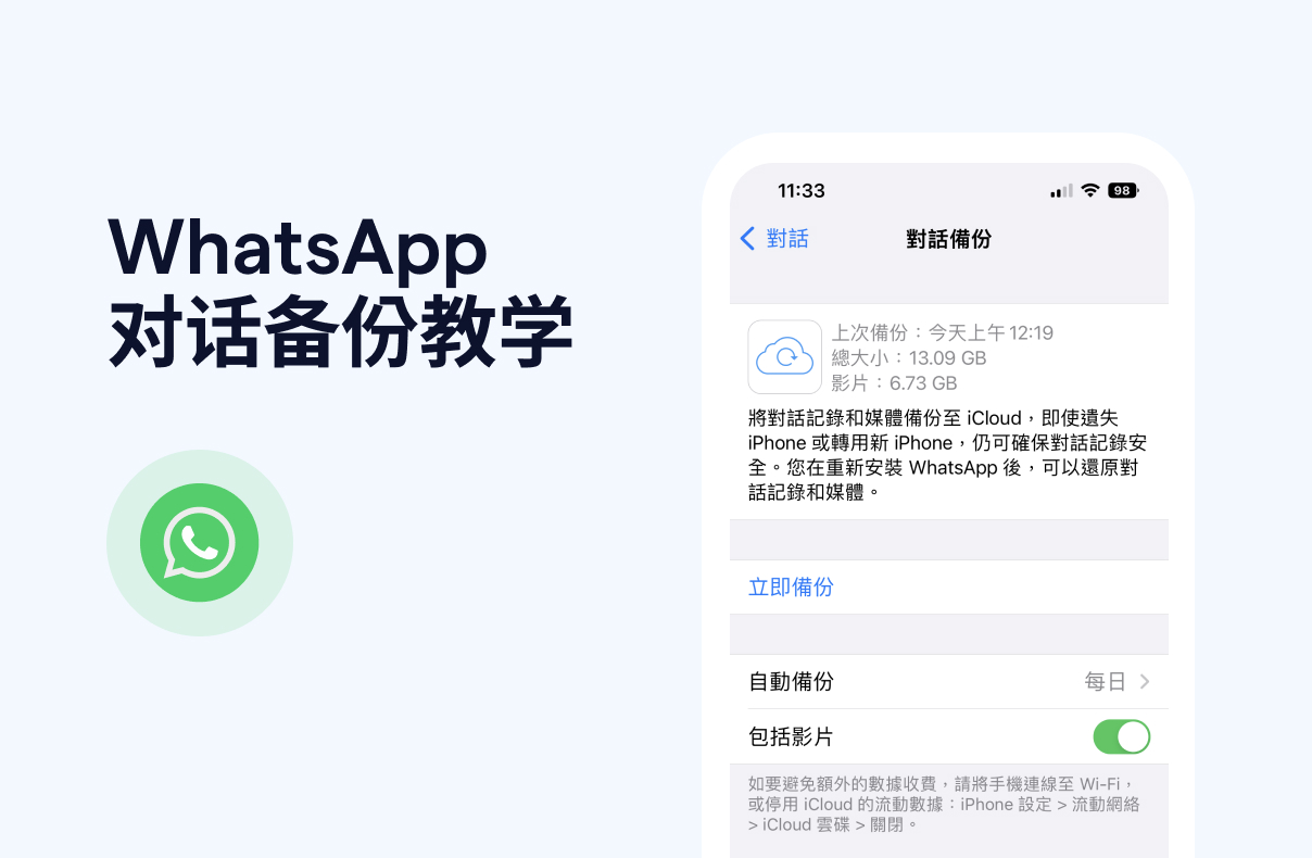 WhatsApp如何恢复备份？