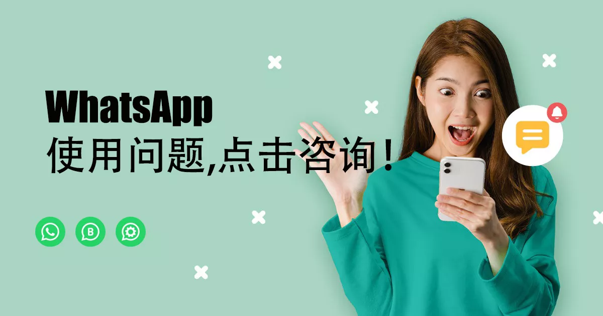 如何解决WhatsApp的注册问题？