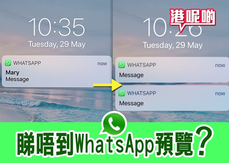 WhatsApp通知不显示?