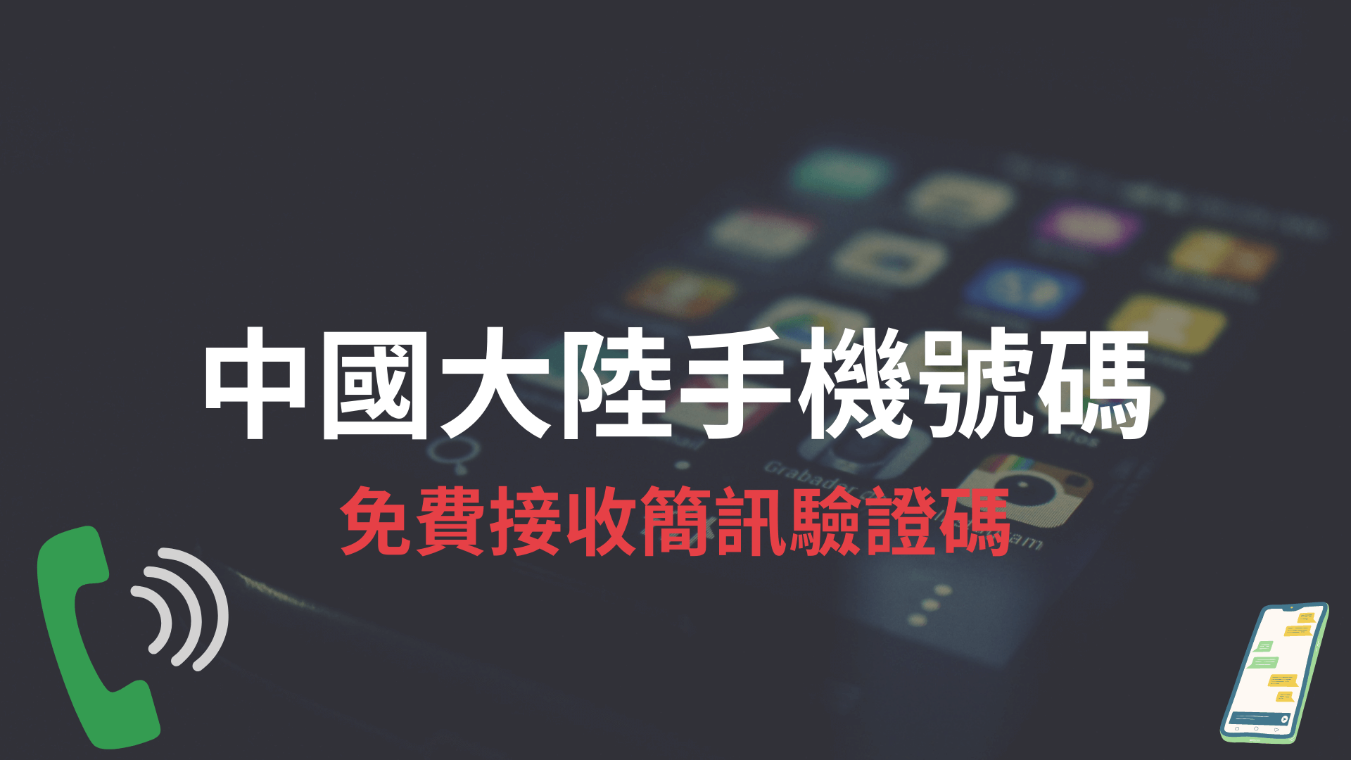 WhatsApp中国手机号怎么注册？