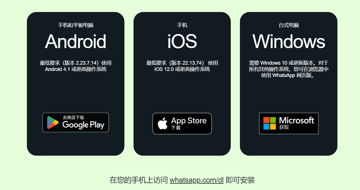 WhatsApp桌面版怎么安装？