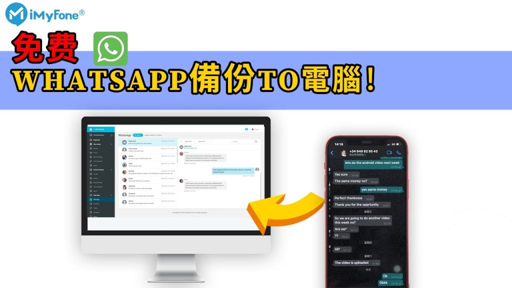 电脑版WhatsApp怎么备份？