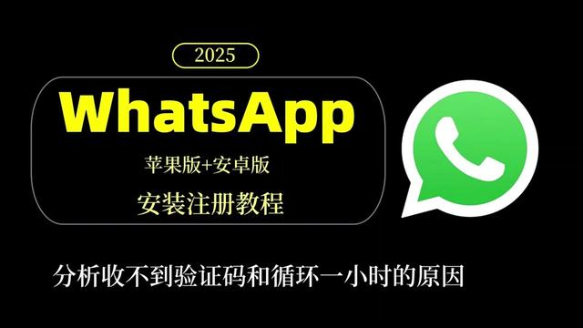 WhatsApp不能接收验证码？